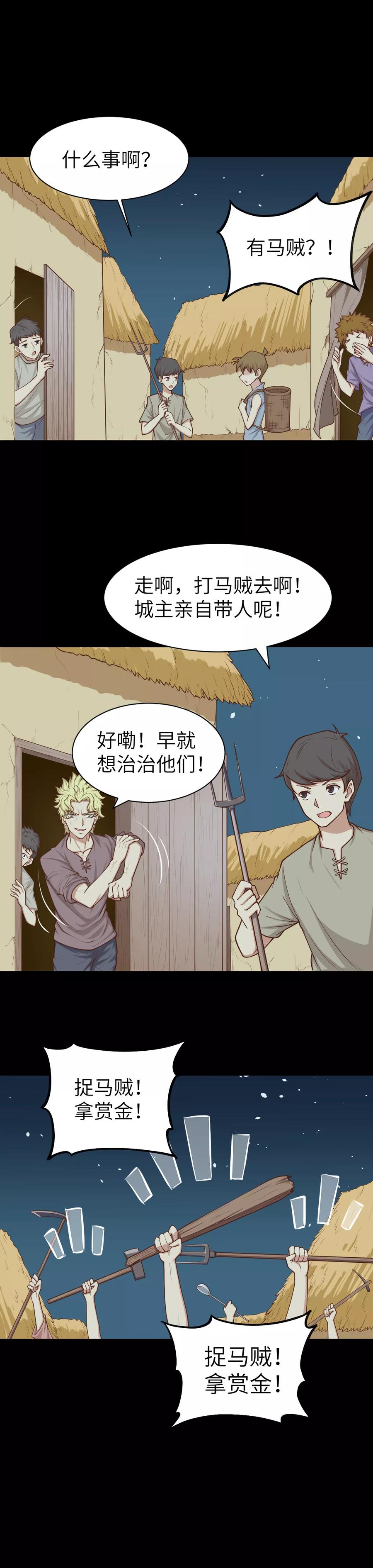 第32话-从今天开始当城主-青葶阅读（第12张）