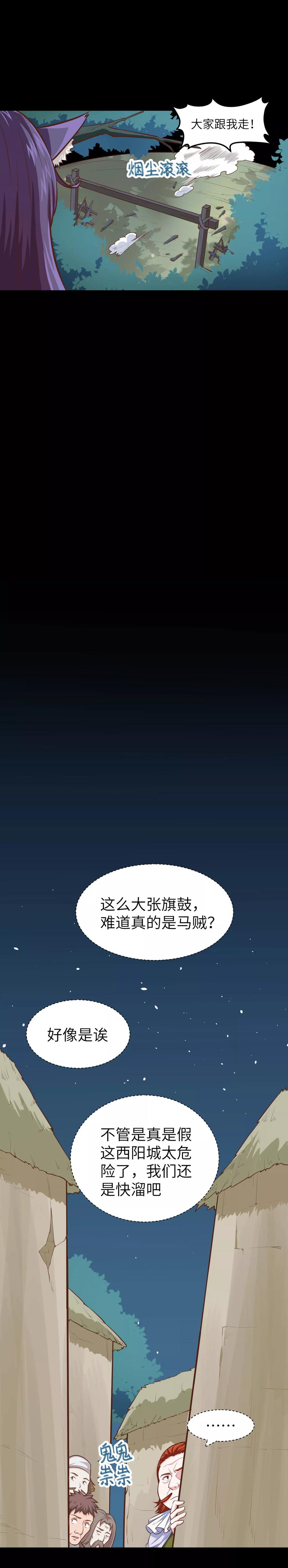 第32话-从今天开始当城主-青葶阅读（第16张）