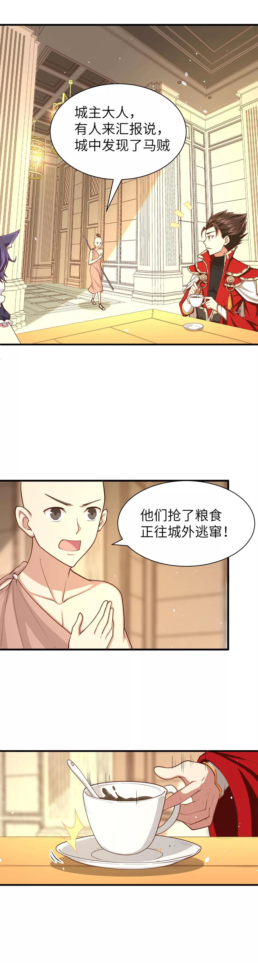 第32话-从今天开始当城主-青葶阅读（第4张）