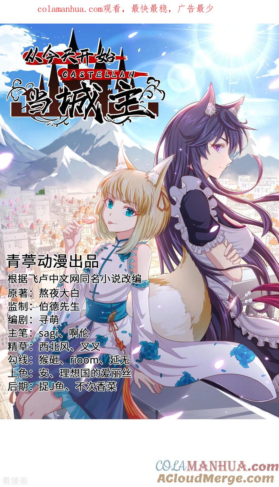 第335话-从今天开始当城主-青葶阅读（第1张）