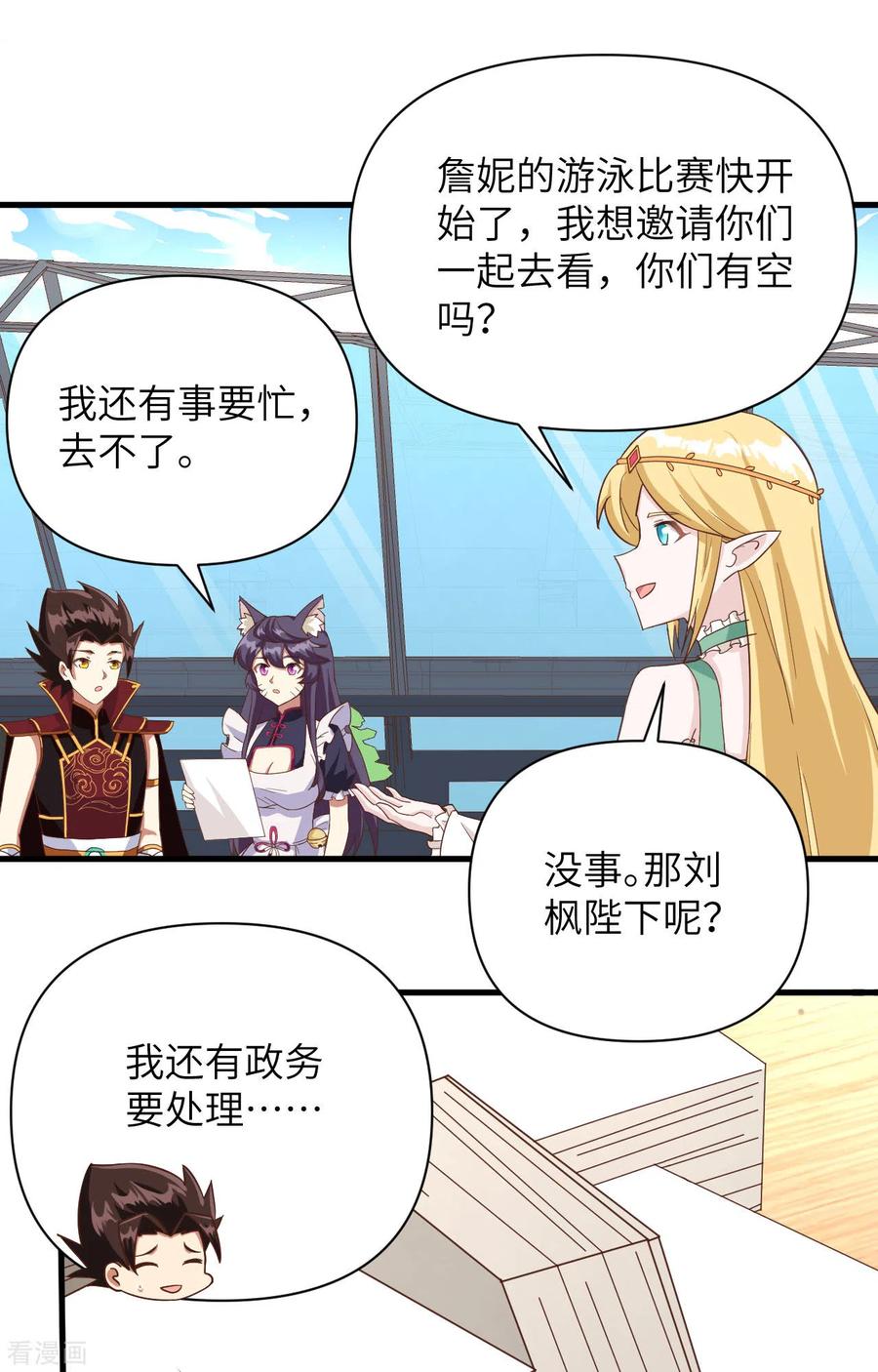 第335话-从今天开始当城主-青葶阅读（第12张）