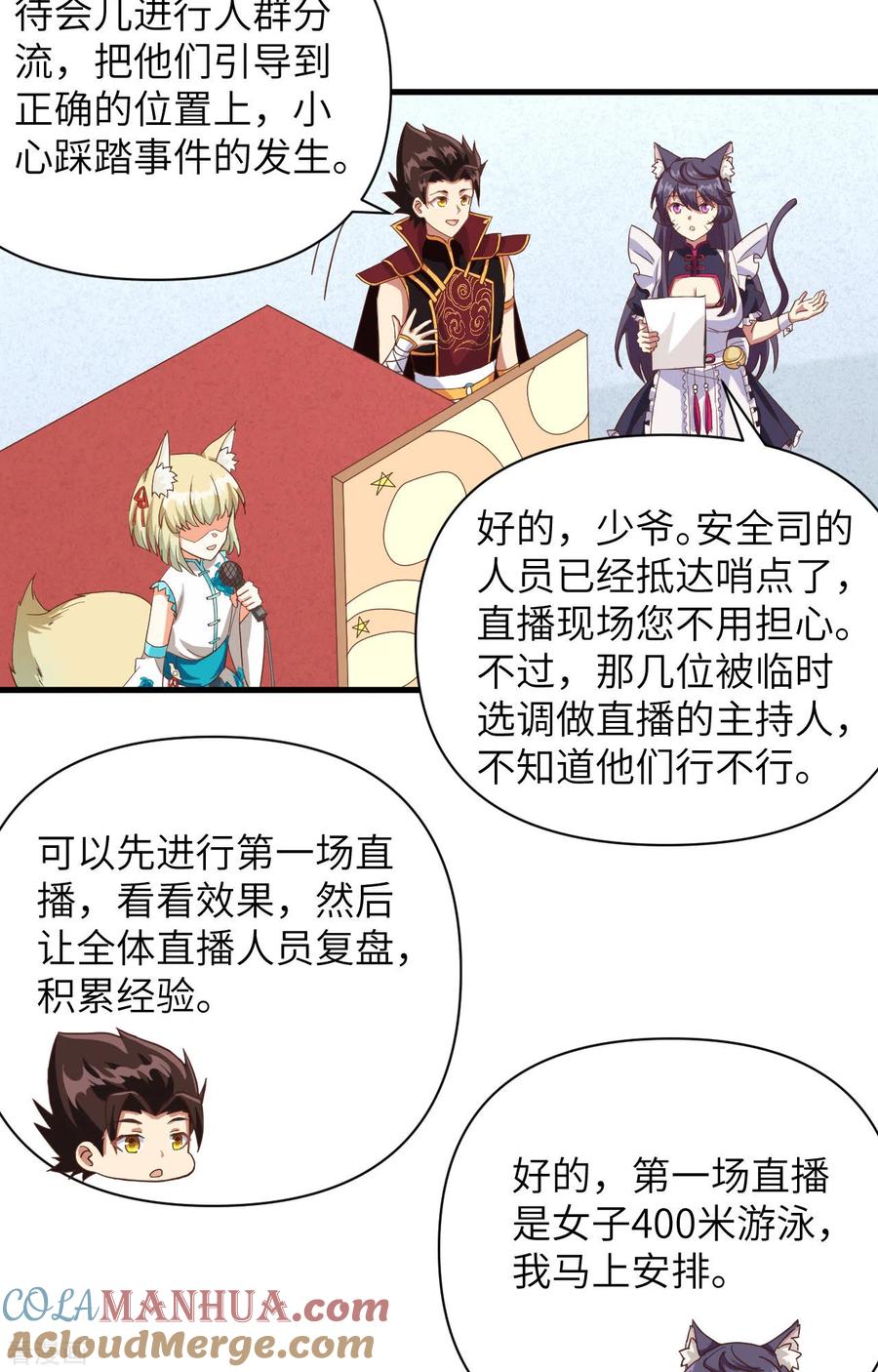 第335话-从今天开始当城主-青葶阅读（第10张）