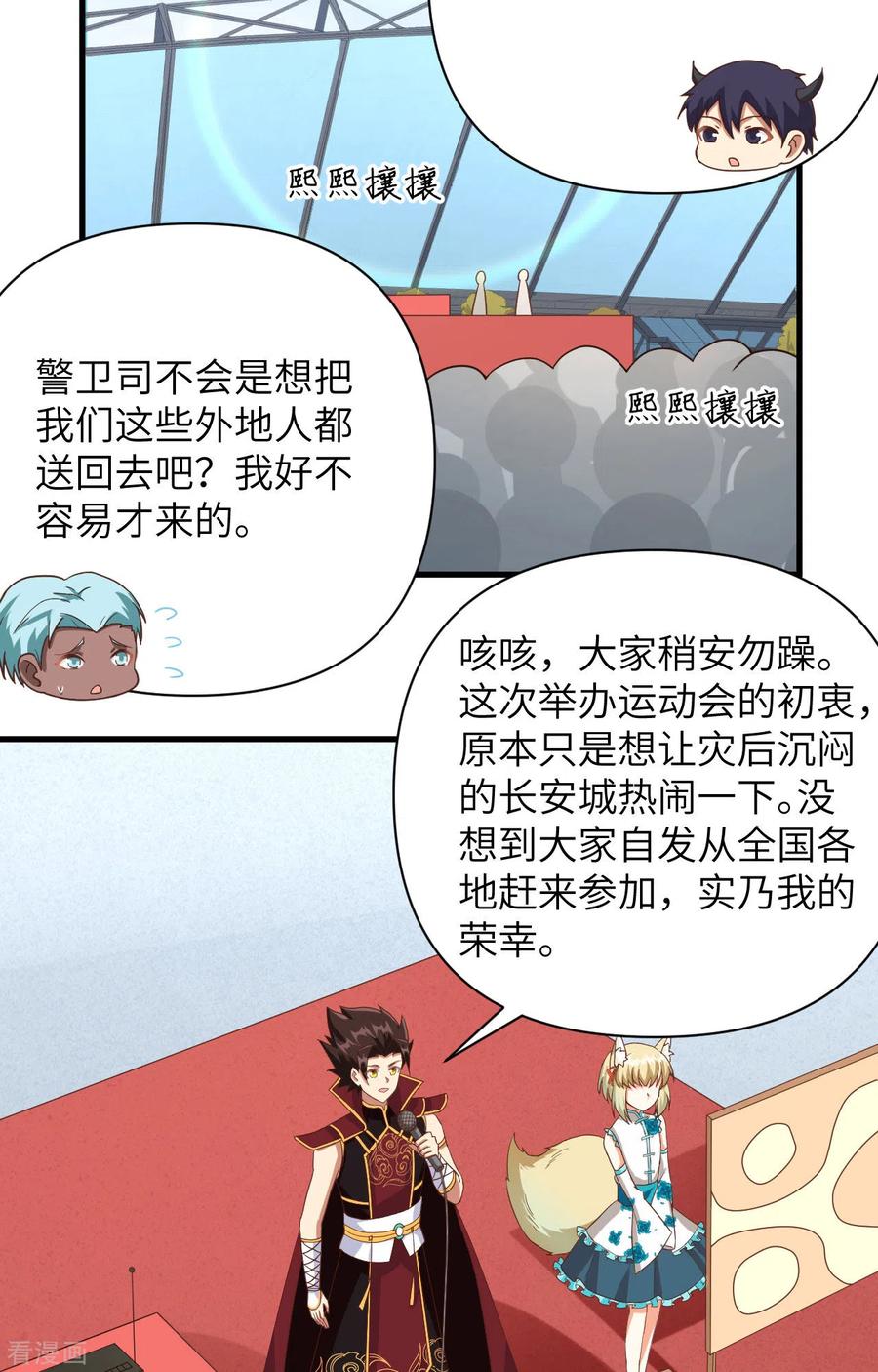 第335话-从今天开始当城主-青葶阅读（第3张）