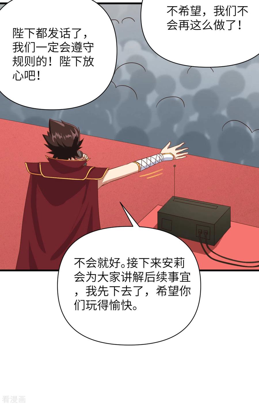 第335话-从今天开始当城主-青葶阅读（第8张）