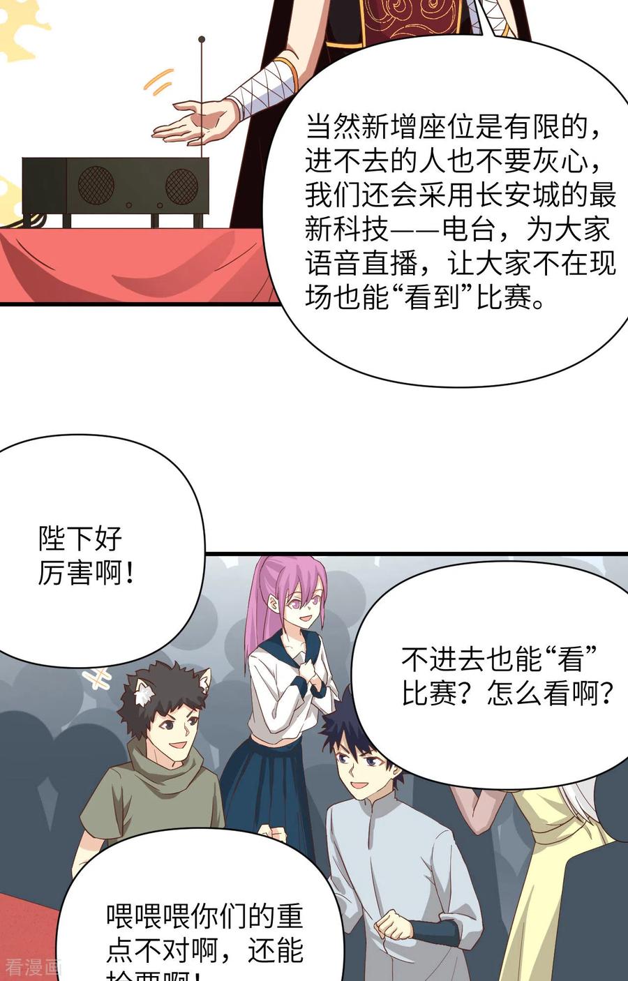 第335话-从今天开始当城主-青葶阅读（第5张）