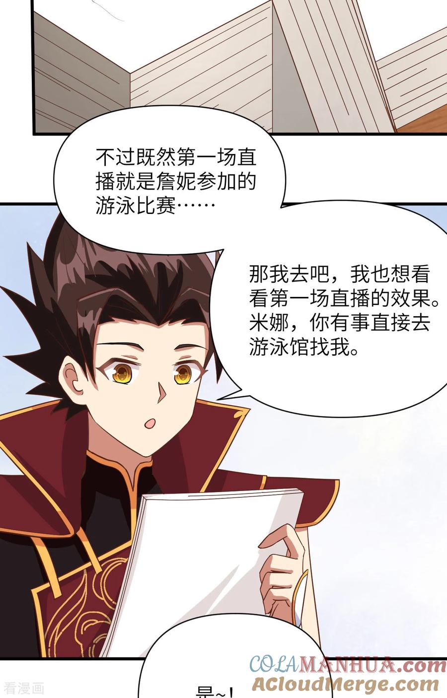 第335话-从今天开始当城主-青葶阅读（第13张）
