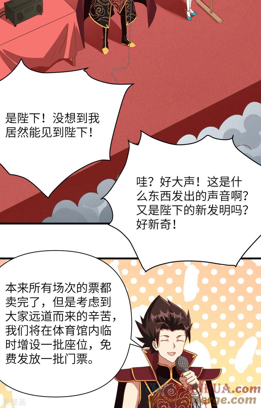 第335话-从今天开始当城主-青葶阅读（第4张）