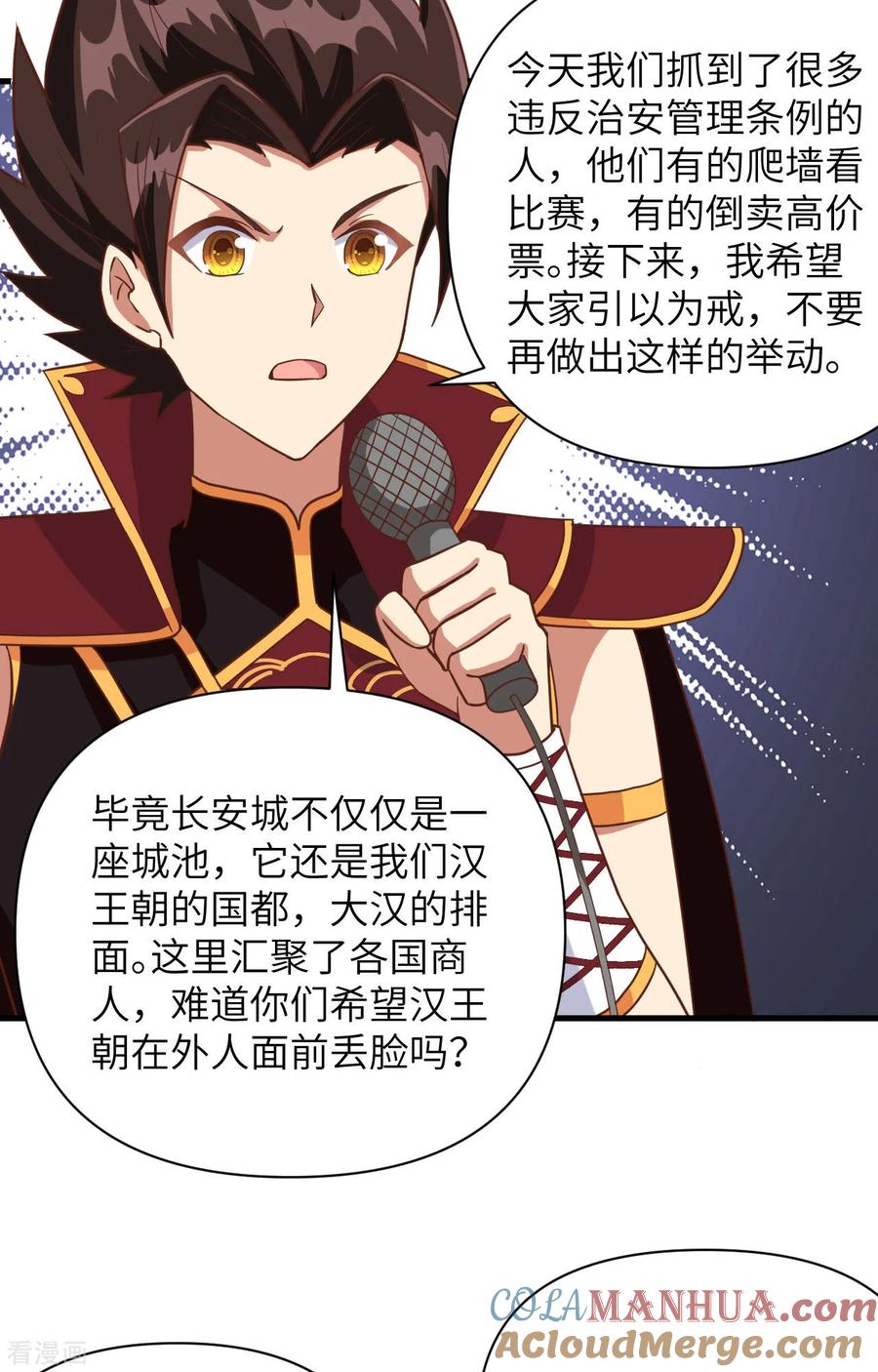 第335话-从今天开始当城主-青葶阅读（第7张）