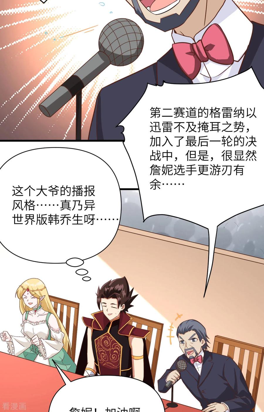 第335话-从今天开始当城主-青葶阅读（第17张）