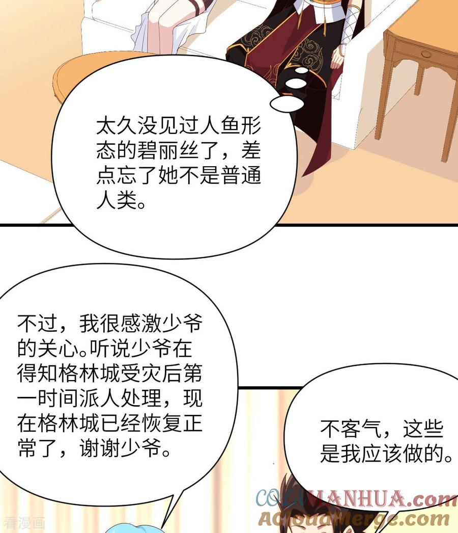 第339话-从今天开始当城主-青葶阅读（第8张）