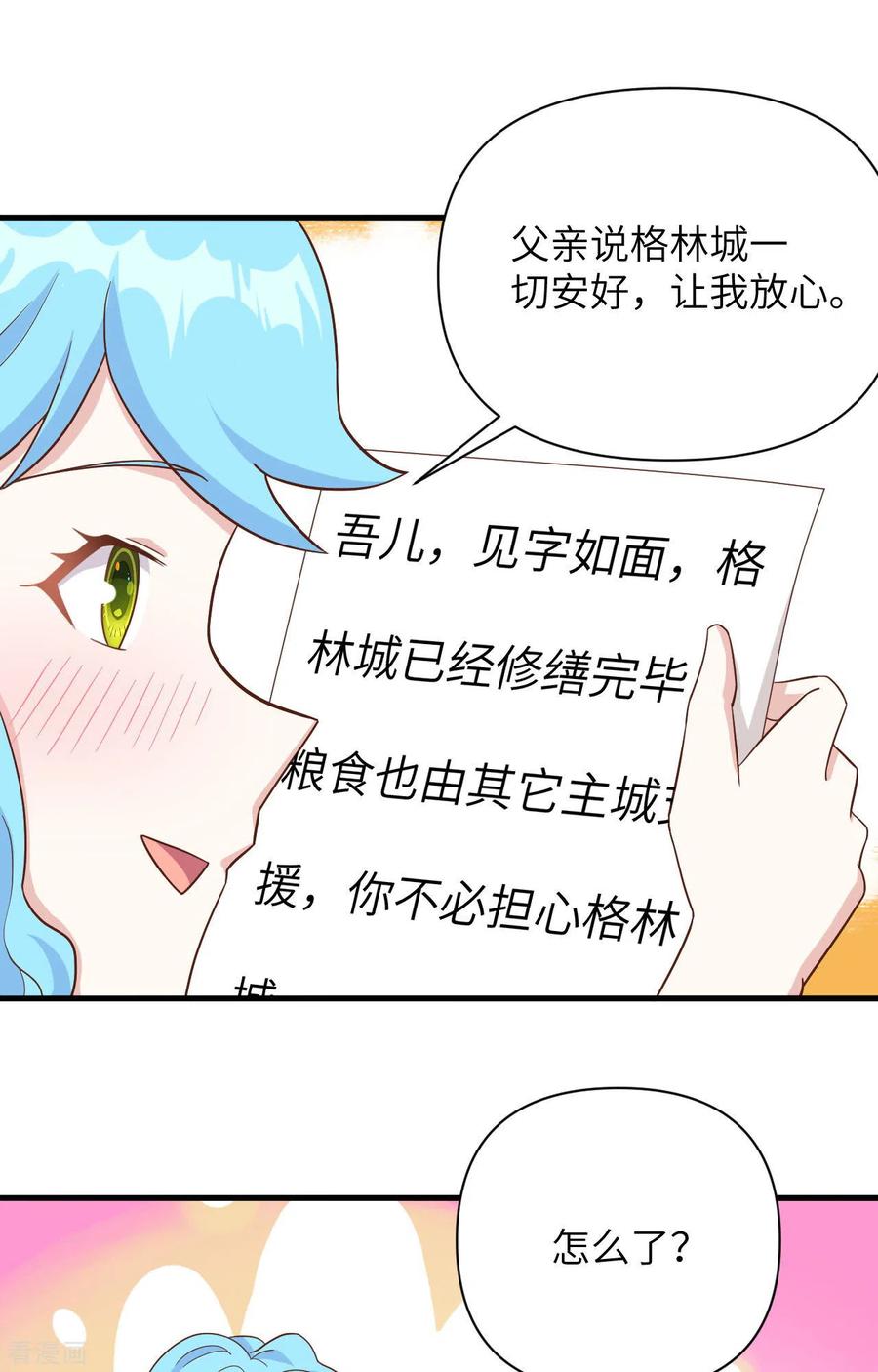 第339话-从今天开始当城主-青葶阅读（第11张）