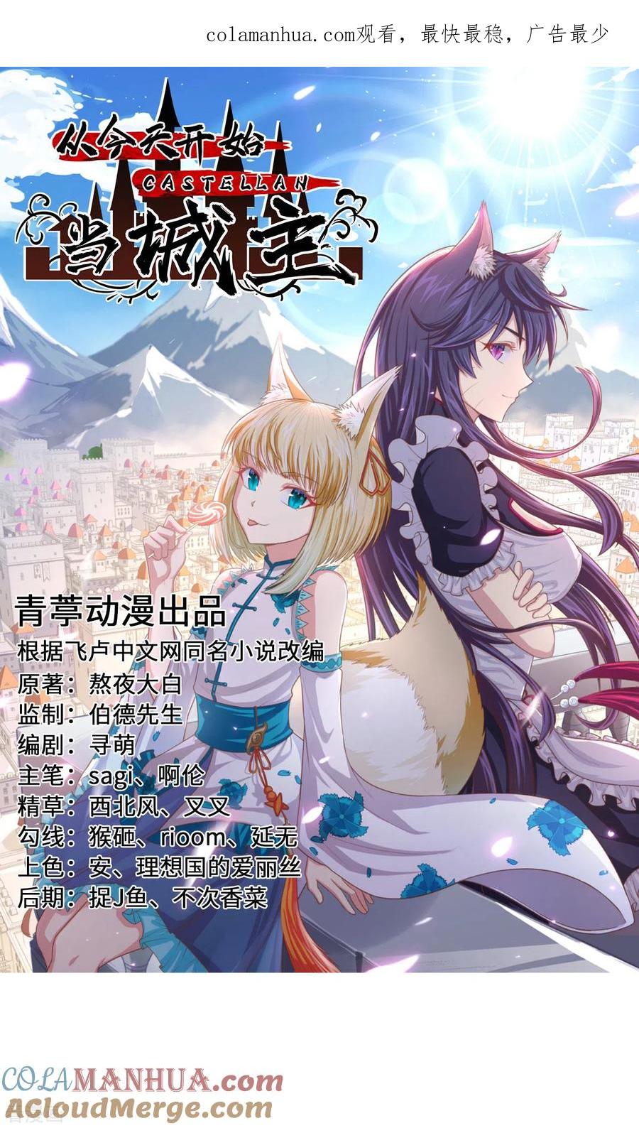 第339话-从今天开始当城主-青葶阅读（第1张）