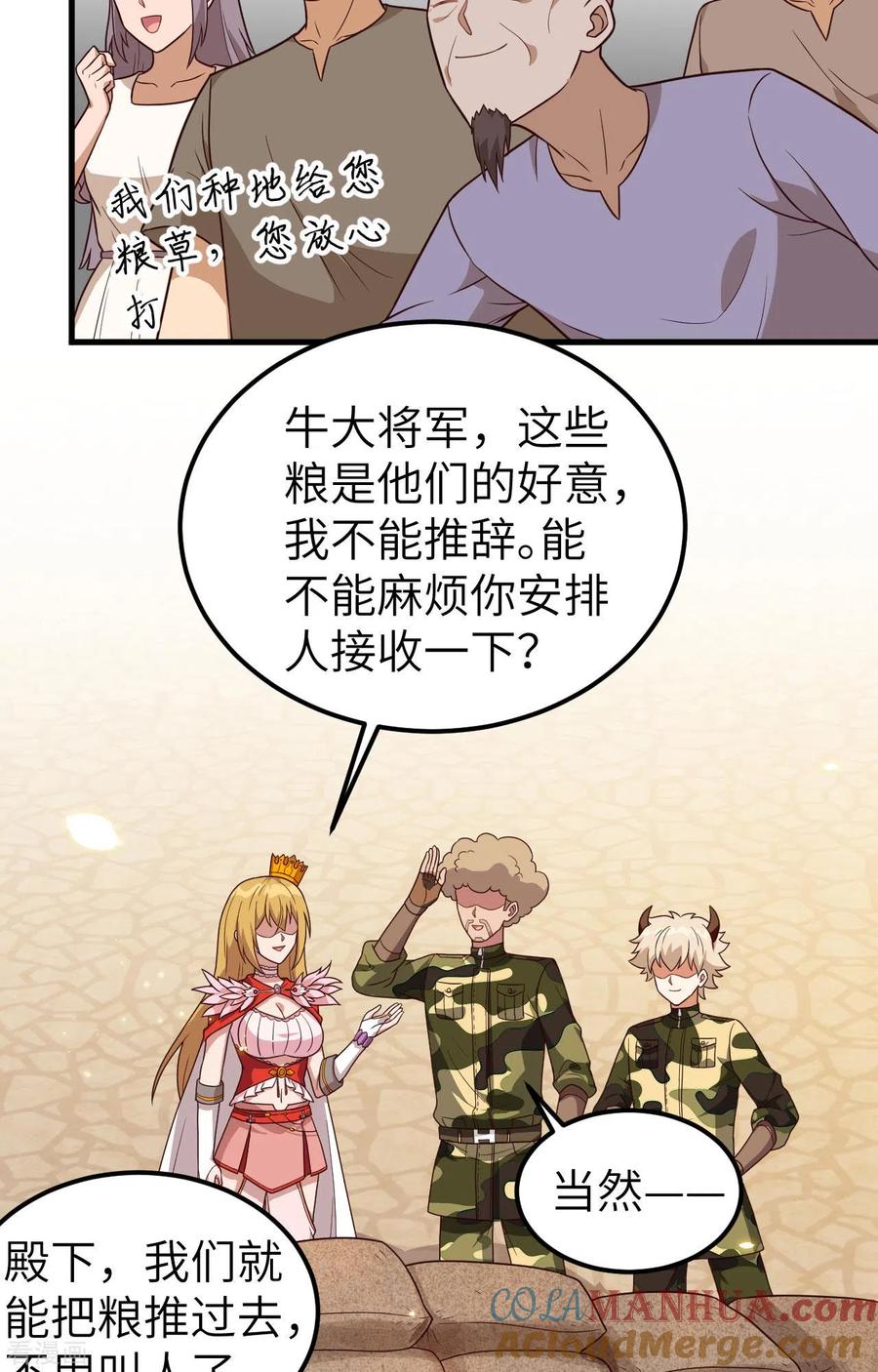 第347话-从今天开始当城主-青葶阅读（第19张）