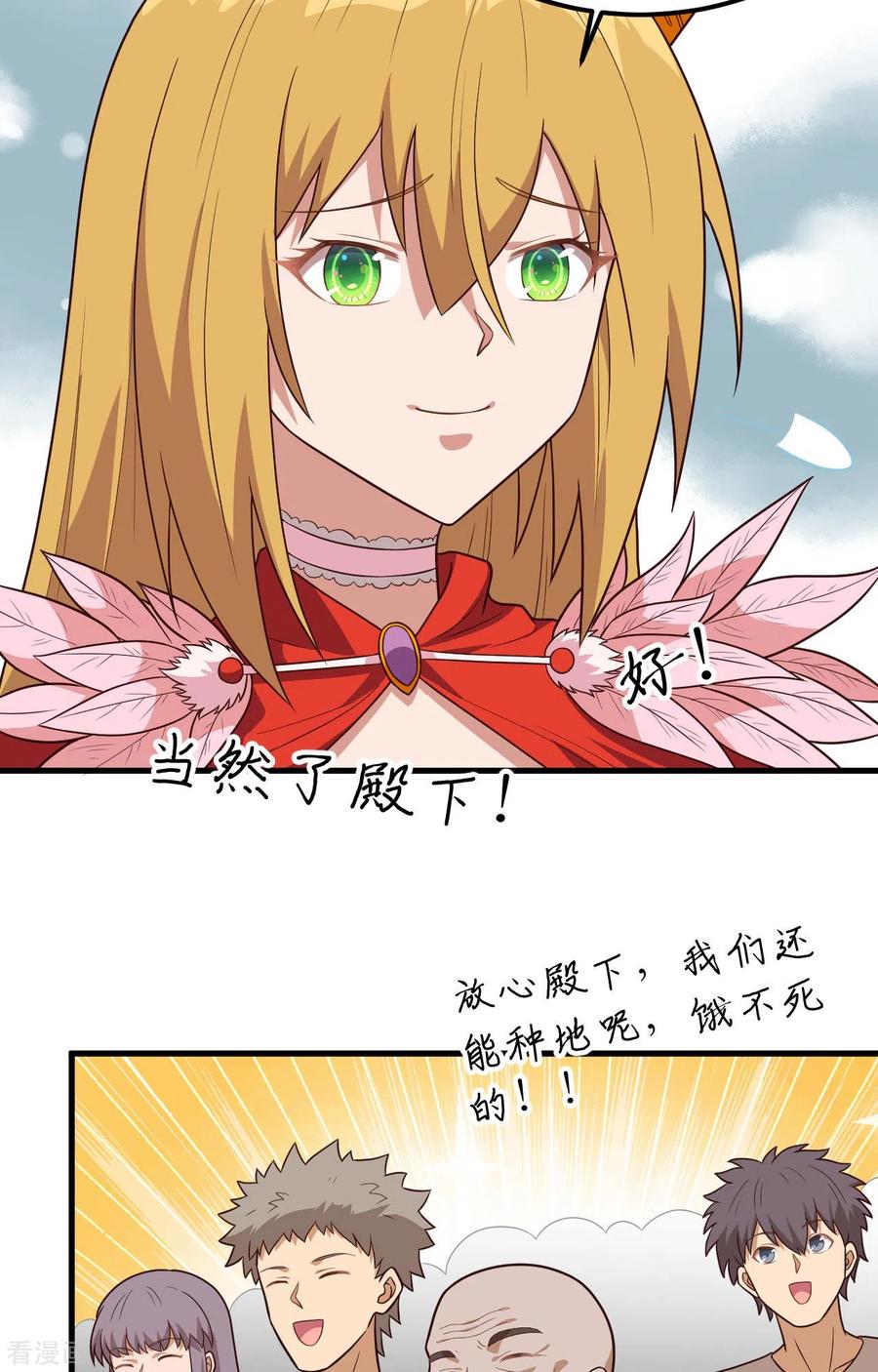 第347话-从今天开始当城主-青葶阅读（第18张）