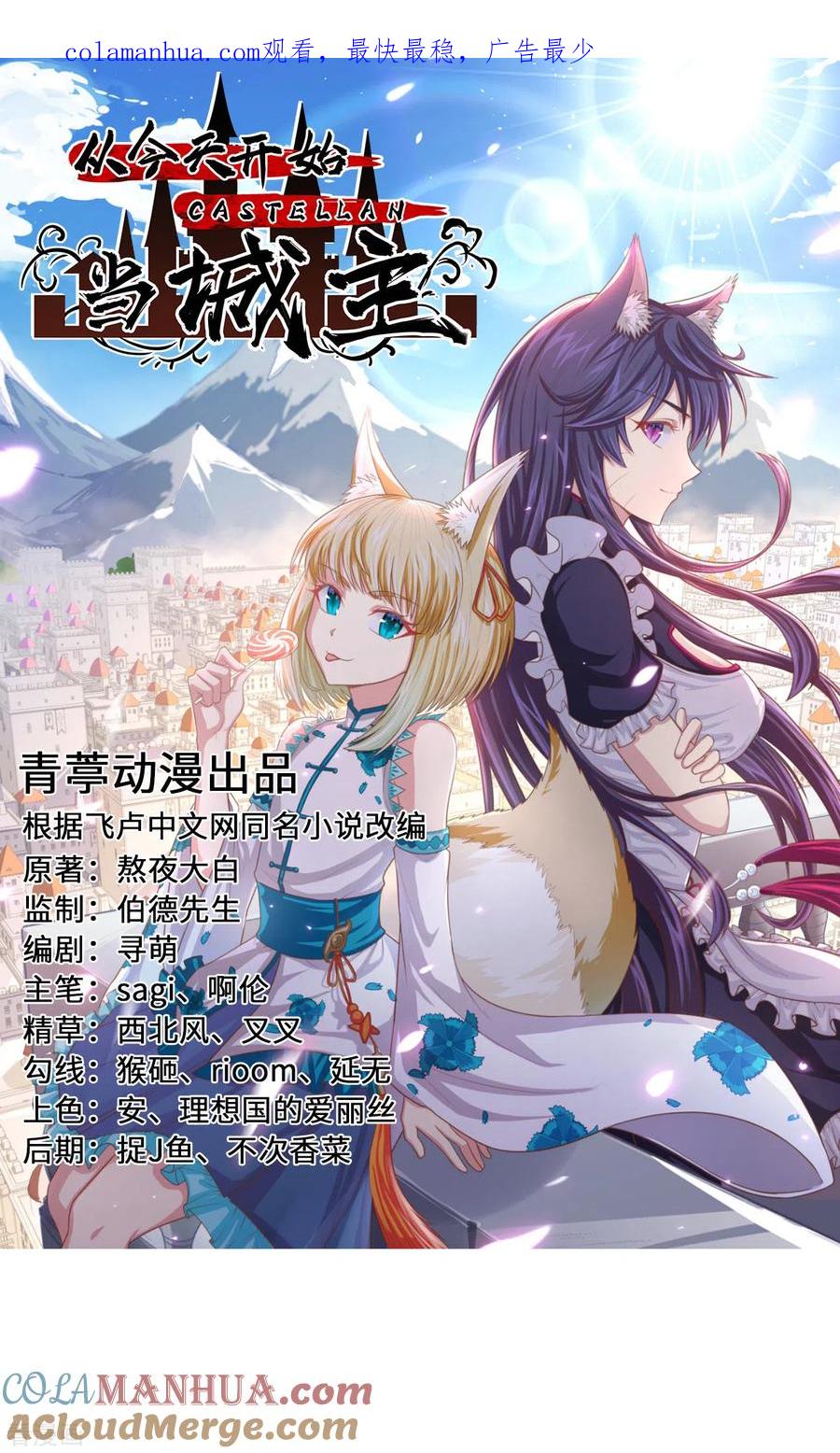 第347话-从今天开始当城主-青葶阅读（第1张）