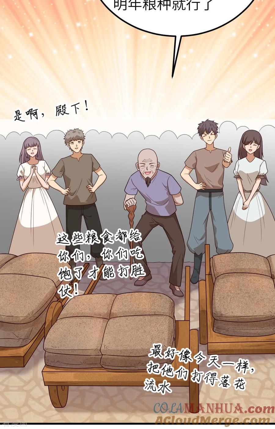 第347话-从今天开始当城主-青葶阅读（第16张）