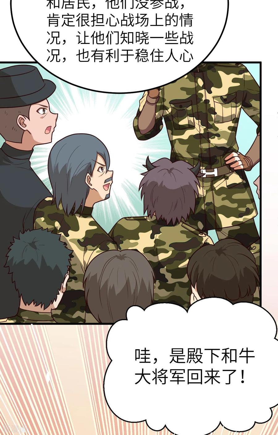 第347话-从今天开始当城主-青葶阅读（第6张）