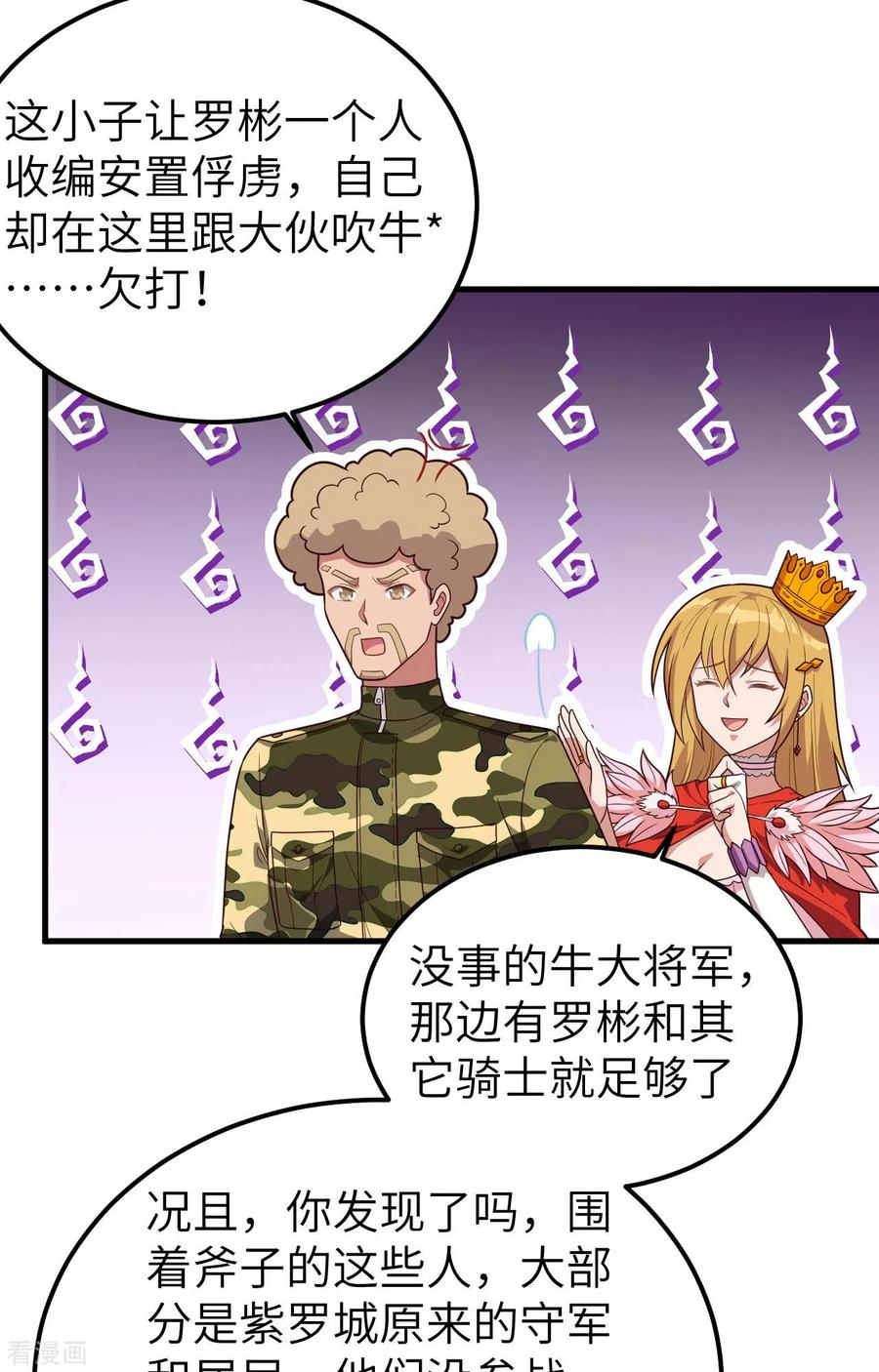 第347话-从今天开始当城主-青葶阅读（第5张）
