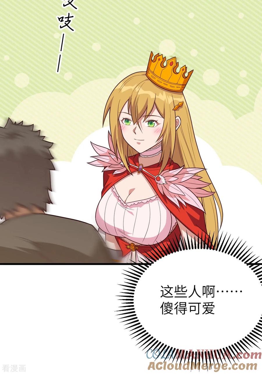 第347话-从今天开始当城主-青葶阅读（第22张）