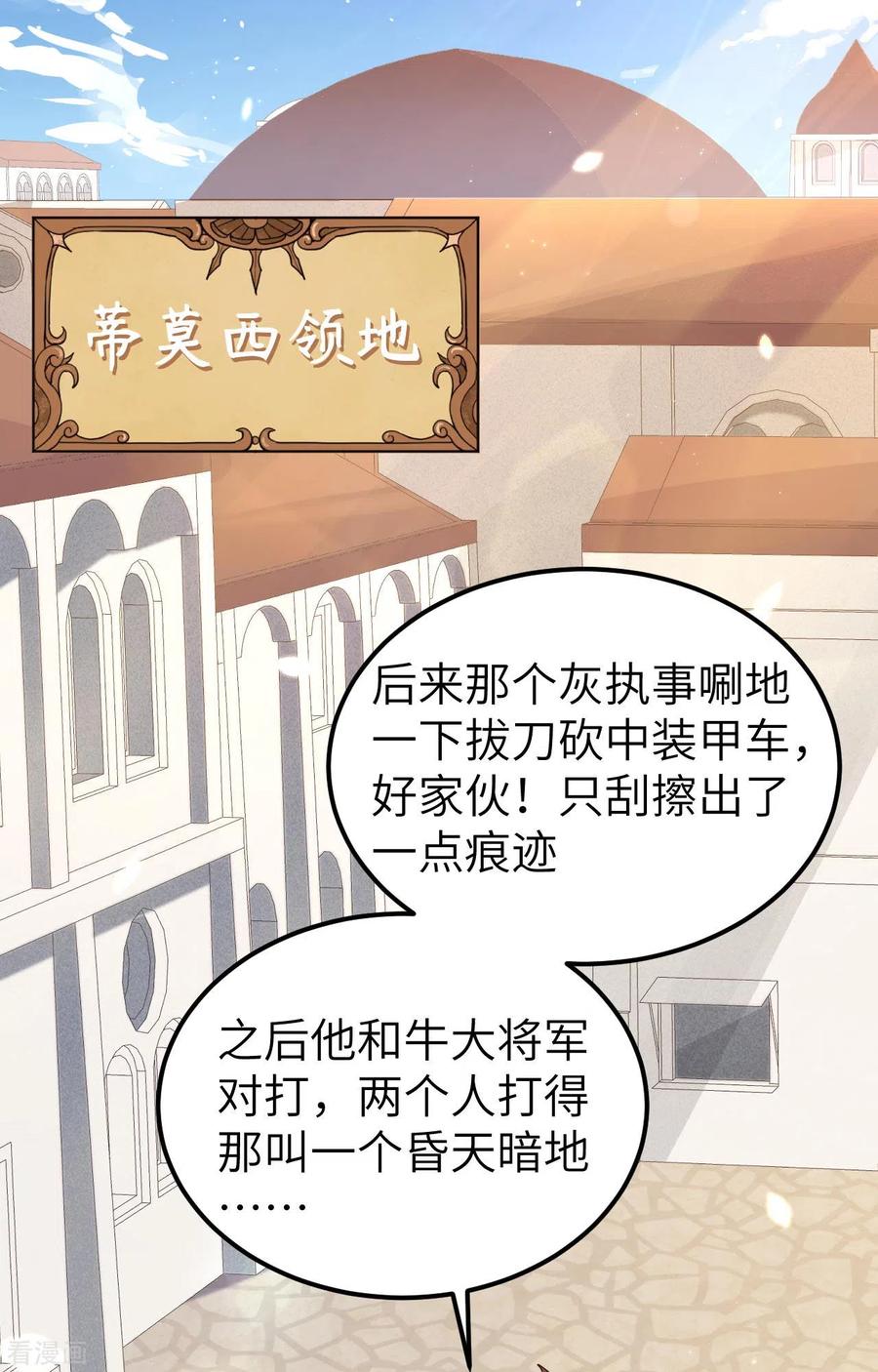 第347话-从今天开始当城主-青葶阅读（第2张）