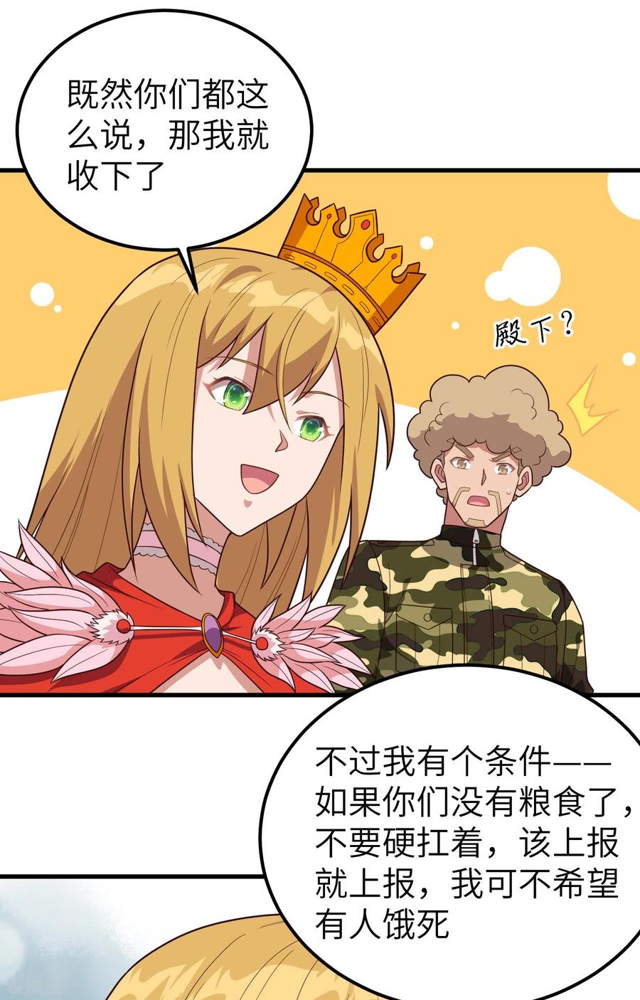 第347话-从今天开始当城主-青葶阅读（第17张）