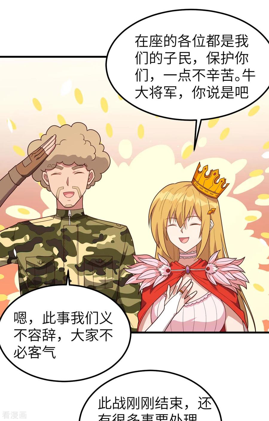 第347话-从今天开始当城主-青葶阅读（第8张）