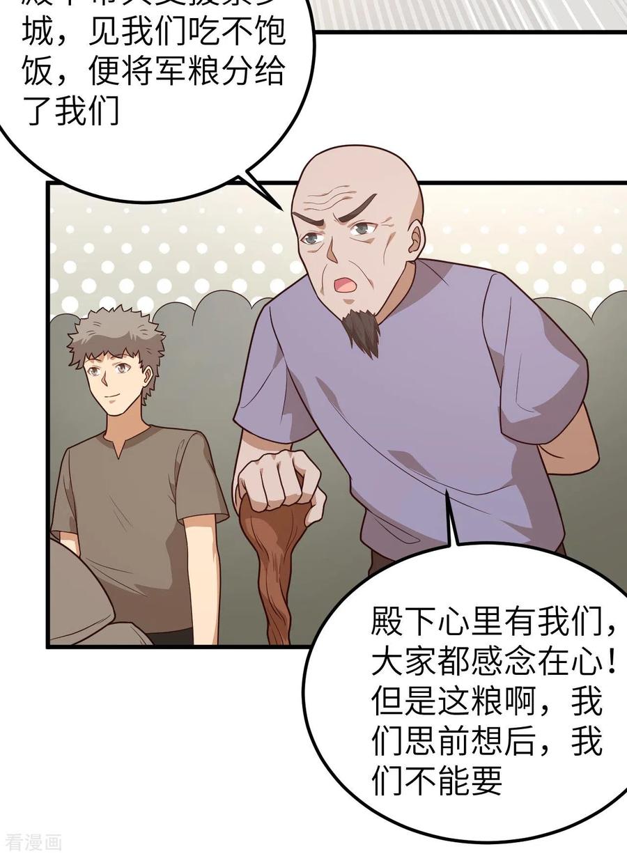 第347话-从今天开始当城主-青葶阅读（第14张）
