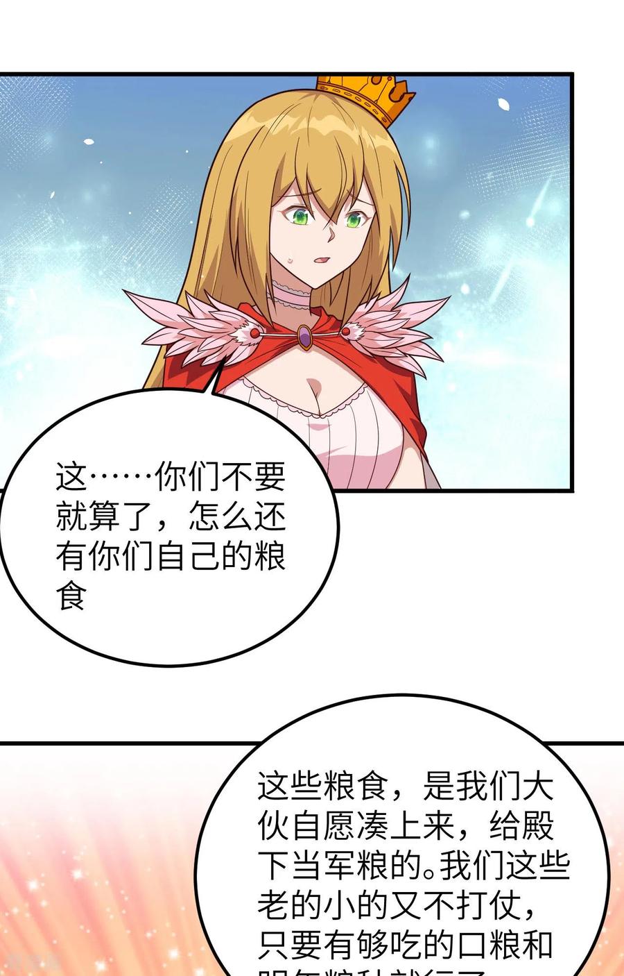 第347话-从今天开始当城主-青葶阅读（第15张）
