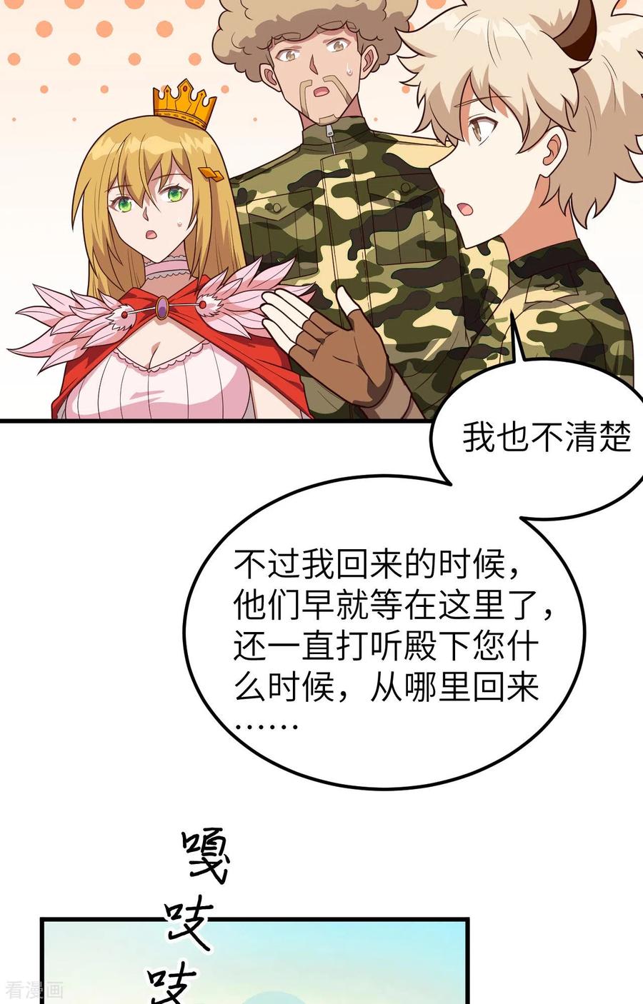 第347话-从今天开始当城主-青葶阅读（第11张）