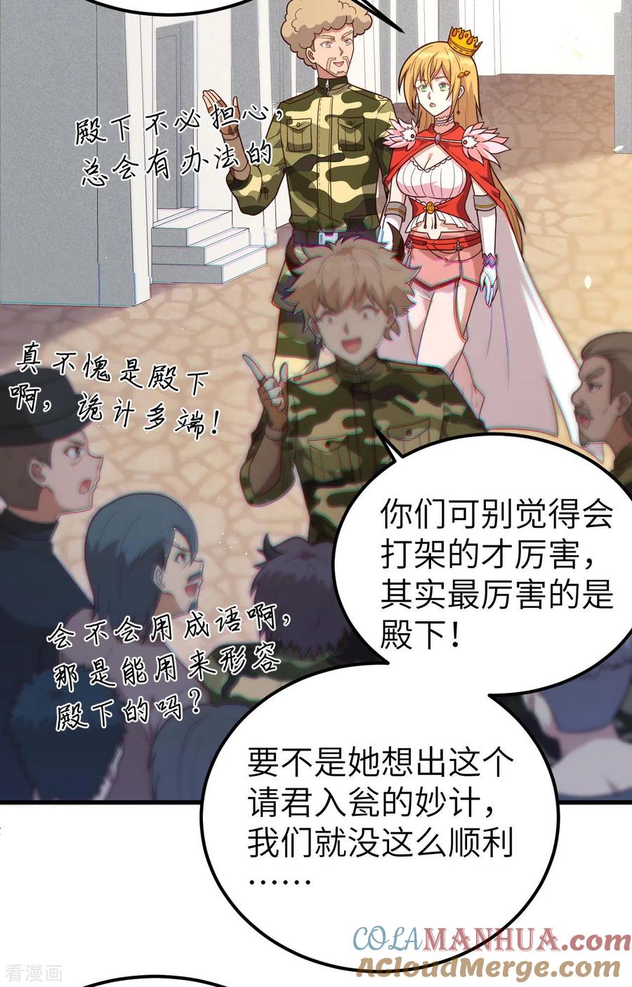 第347话-从今天开始当城主-青葶阅读（第4张）