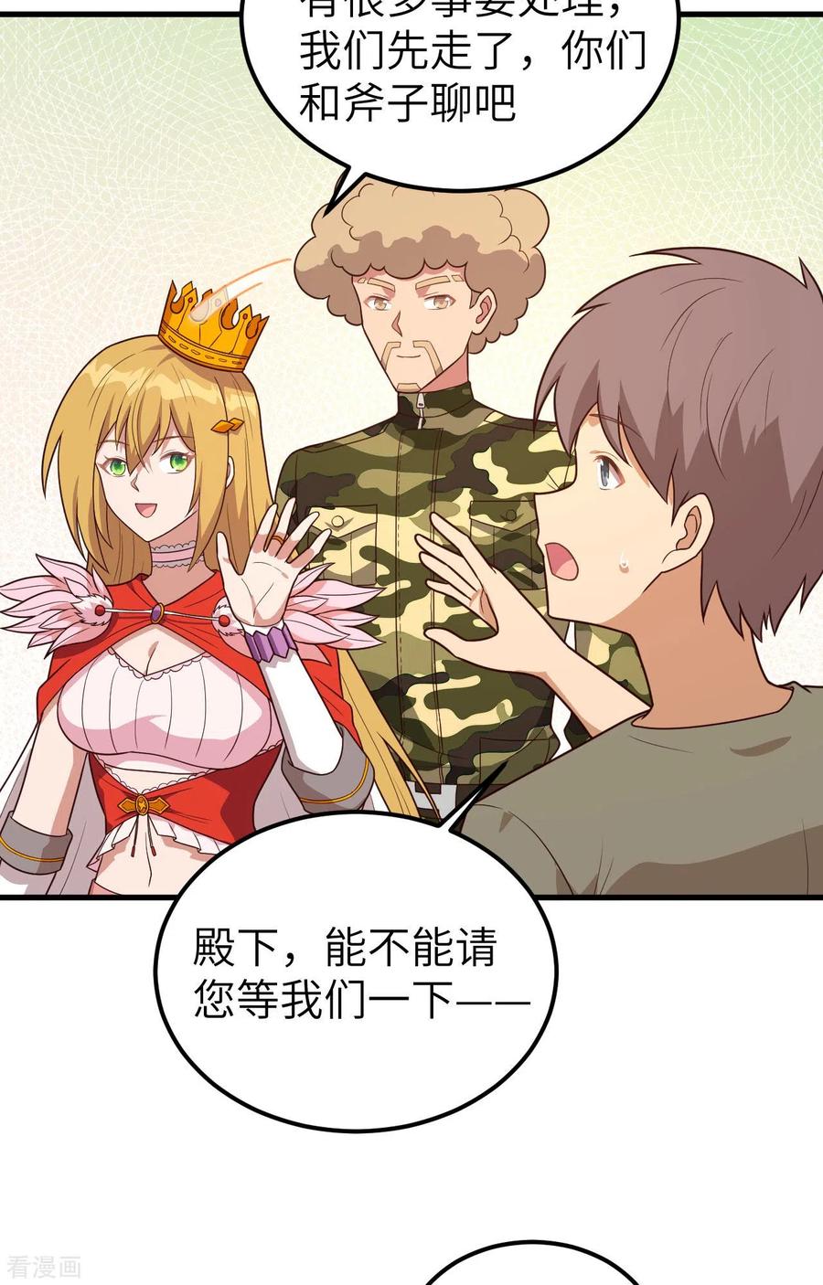 第347话-从今天开始当城主-青葶阅读（第9张）