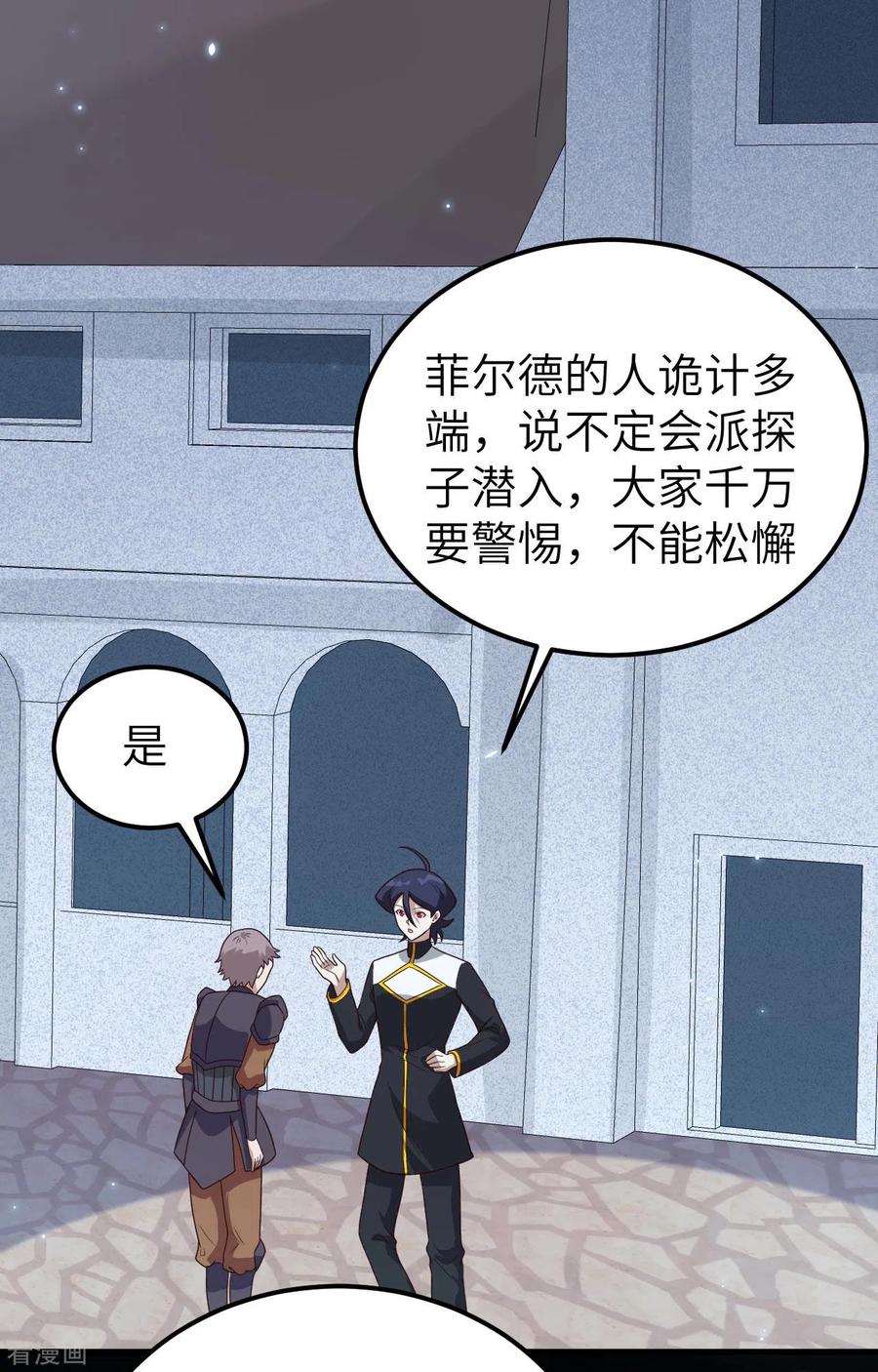 第347话-从今天开始当城主-青葶阅读（第24张）