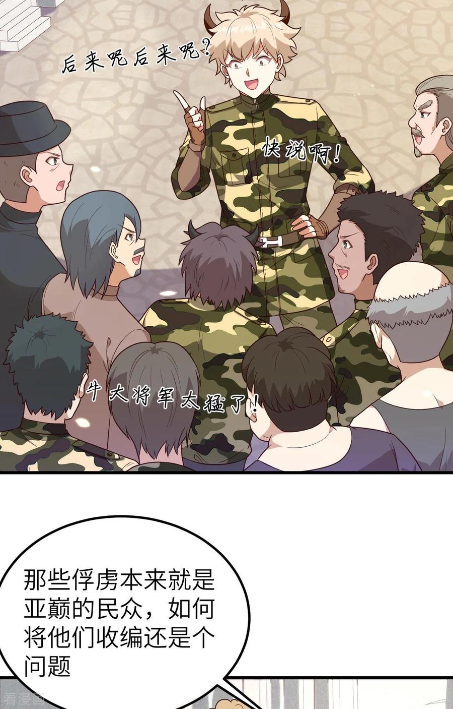 第347话-从今天开始当城主-青葶阅读（第3张）
