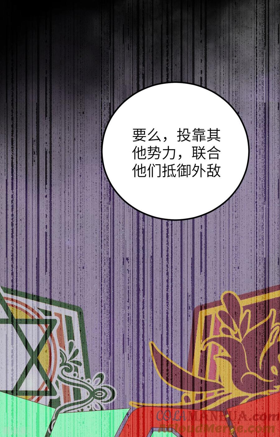 第381话-从今天开始当城主-青葶阅读（第4张）