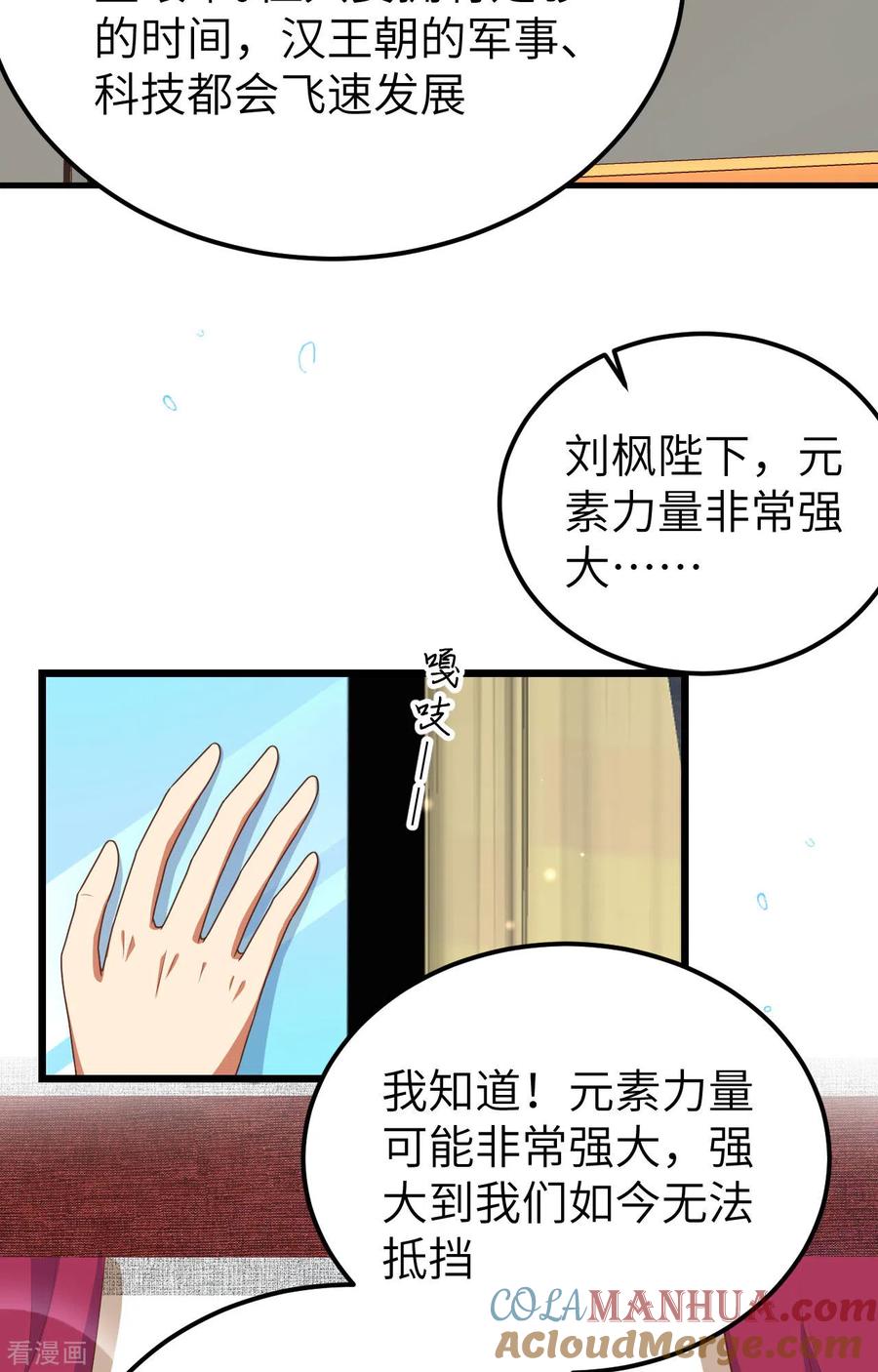 第381话-从今天开始当城主-青葶阅读（第13张）