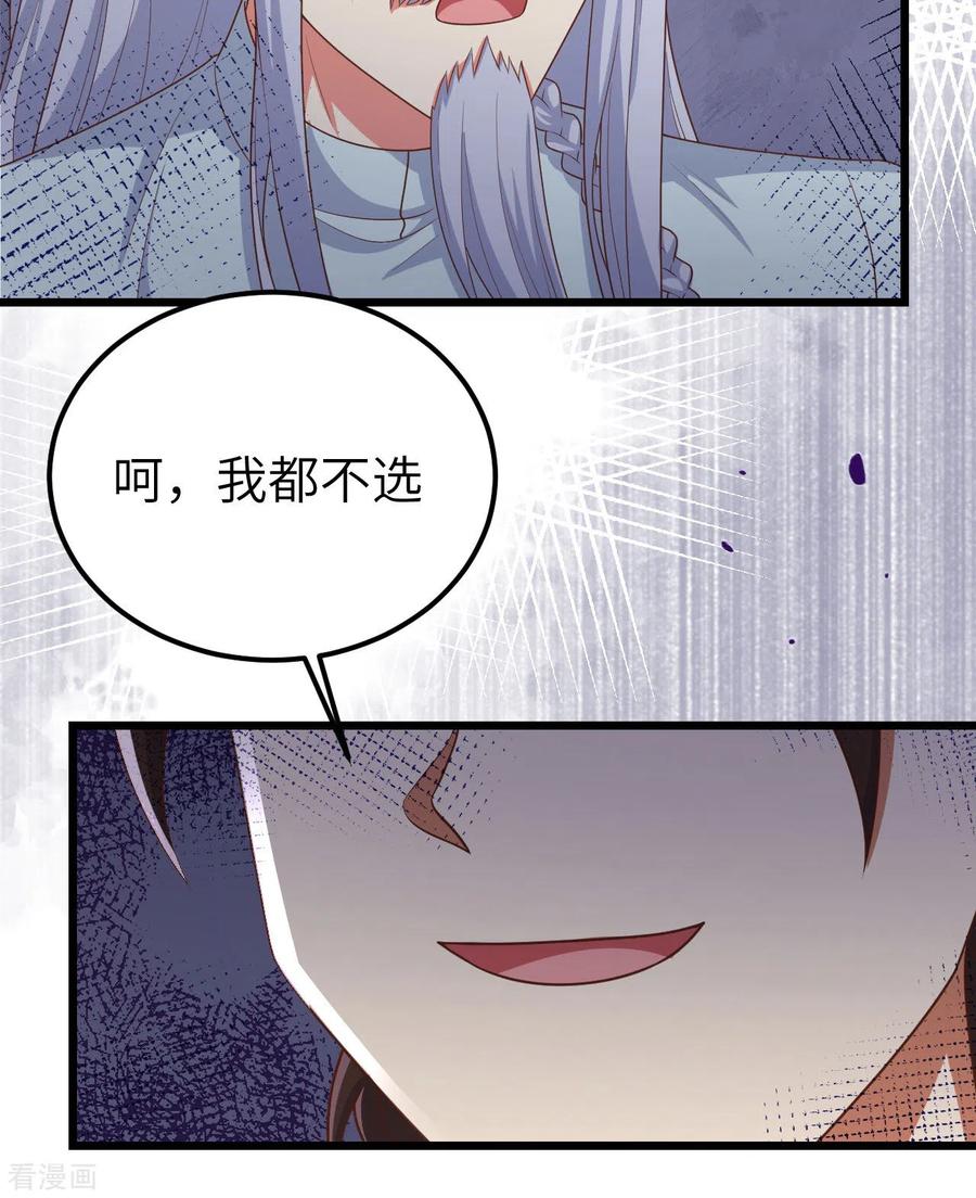 第381话-从今天开始当城主-青葶阅读（第8张）