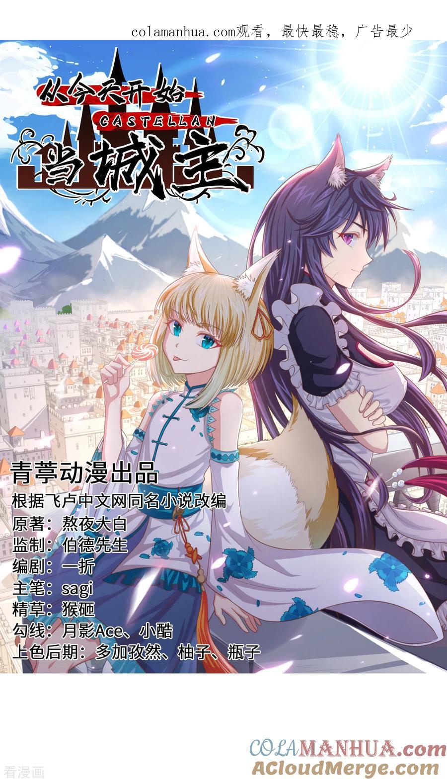 第381话-从今天开始当城主-青葶阅读（第1张）