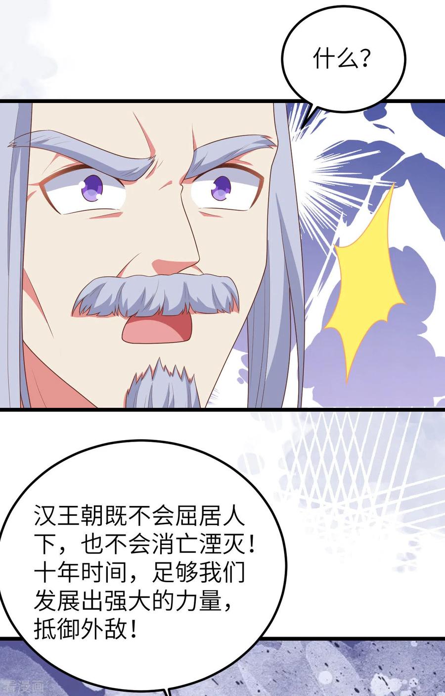 第381话-从今天开始当城主-青葶阅读（第9张）