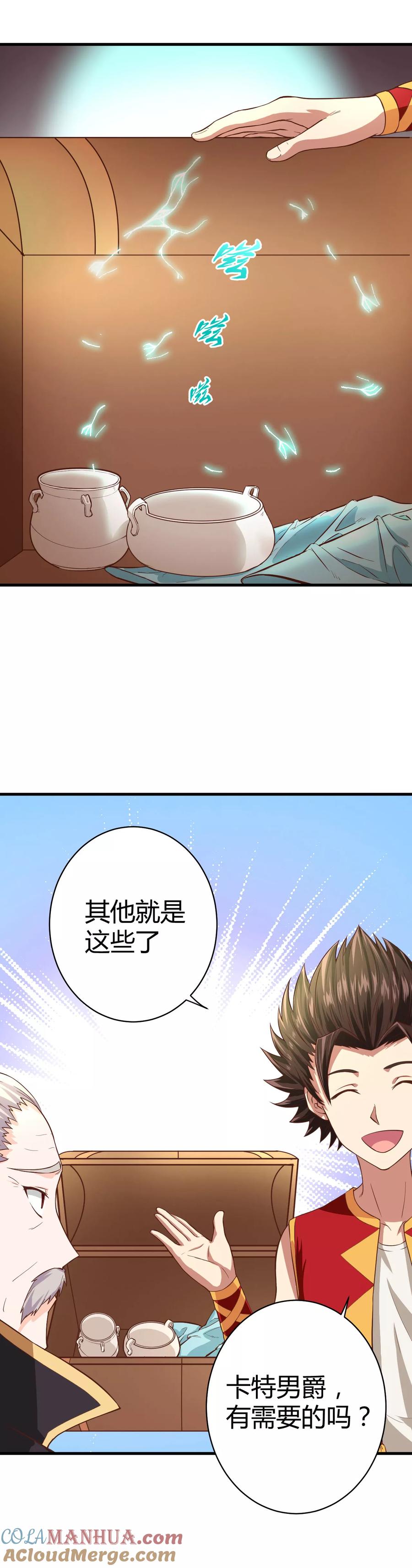 第2话-从今天开始当城主-青葶阅读（第3张）