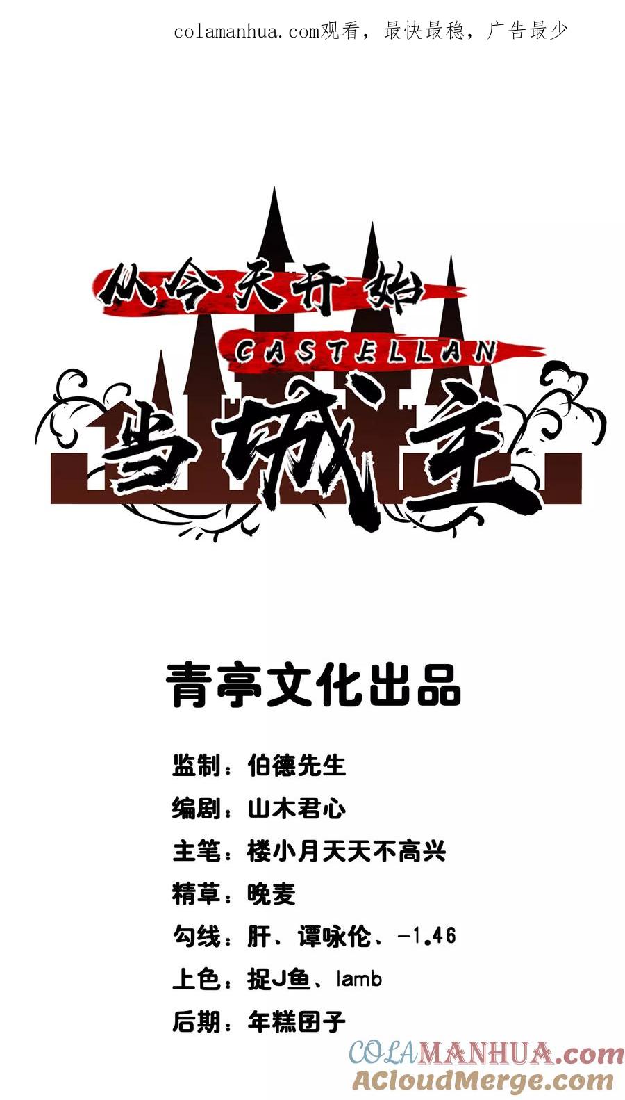 第2话-从今天开始当城主-青葶阅读（第1张）