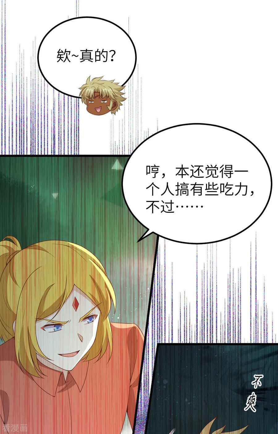 第451话-从今天开始当城主-青葶阅读（第8张）