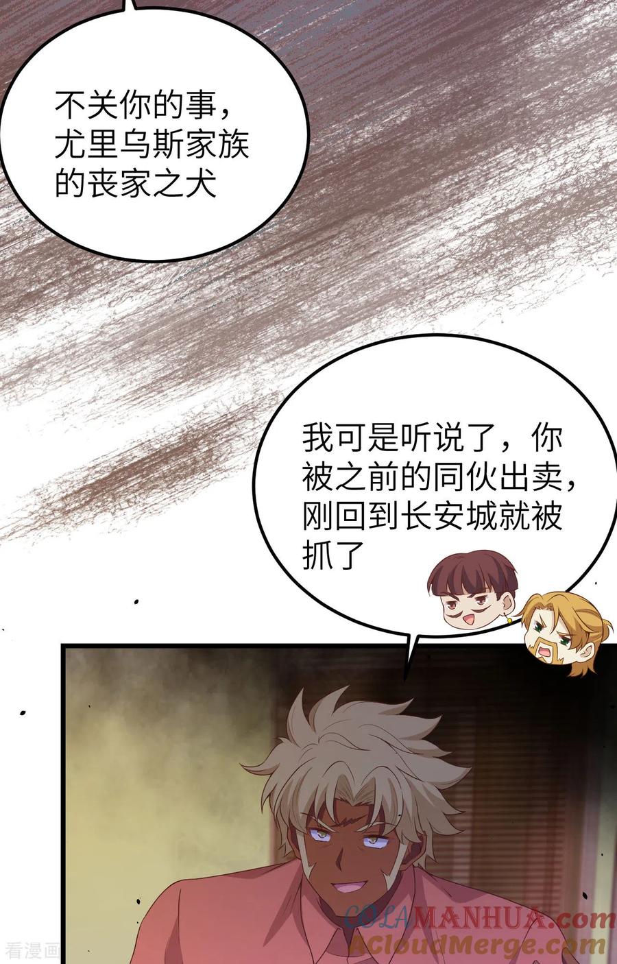 第451话-从今天开始当城主-青葶阅读（第4张）