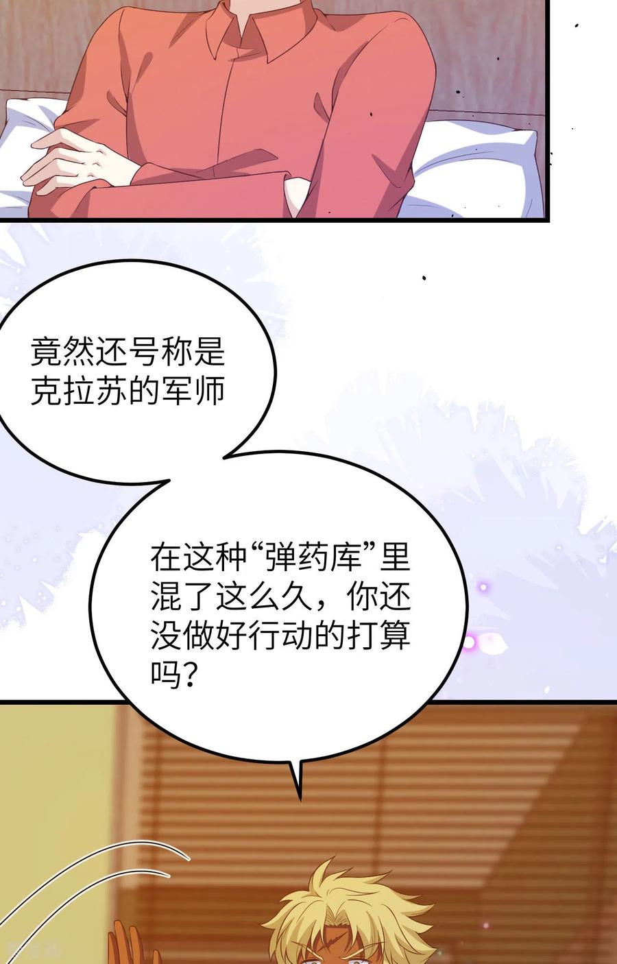 第451话-从今天开始当城主-青葶阅读（第6张）