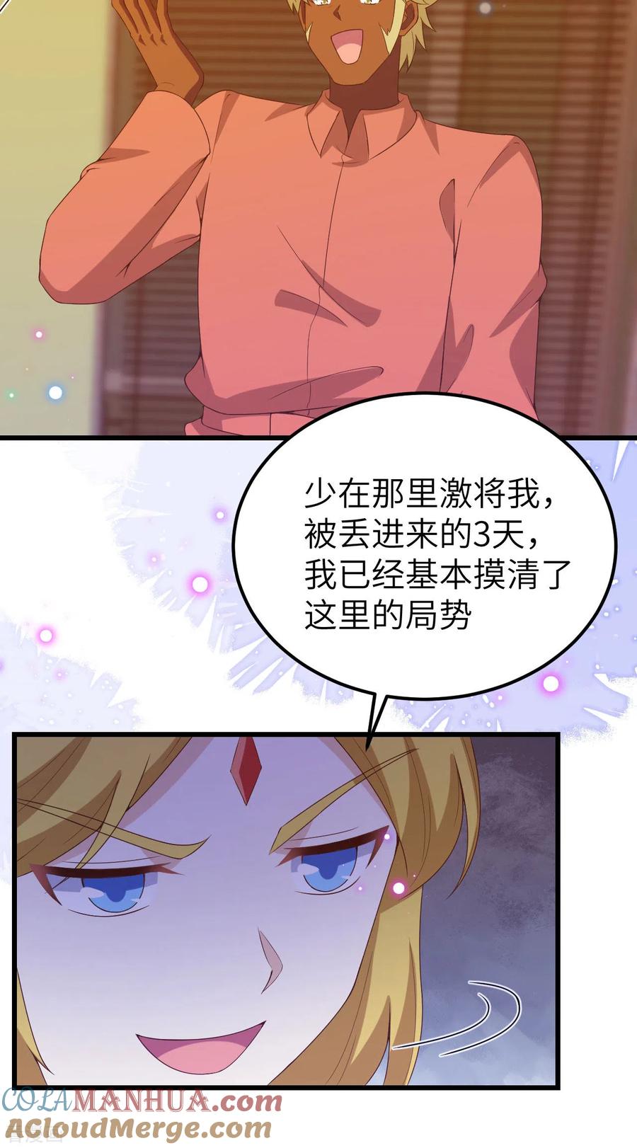 第451话-从今天开始当城主-青葶阅读（第7张）