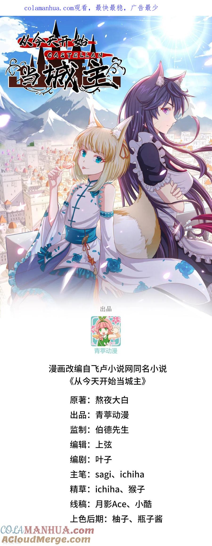 第460话-从今天开始当城主-青葶阅读（第1张）