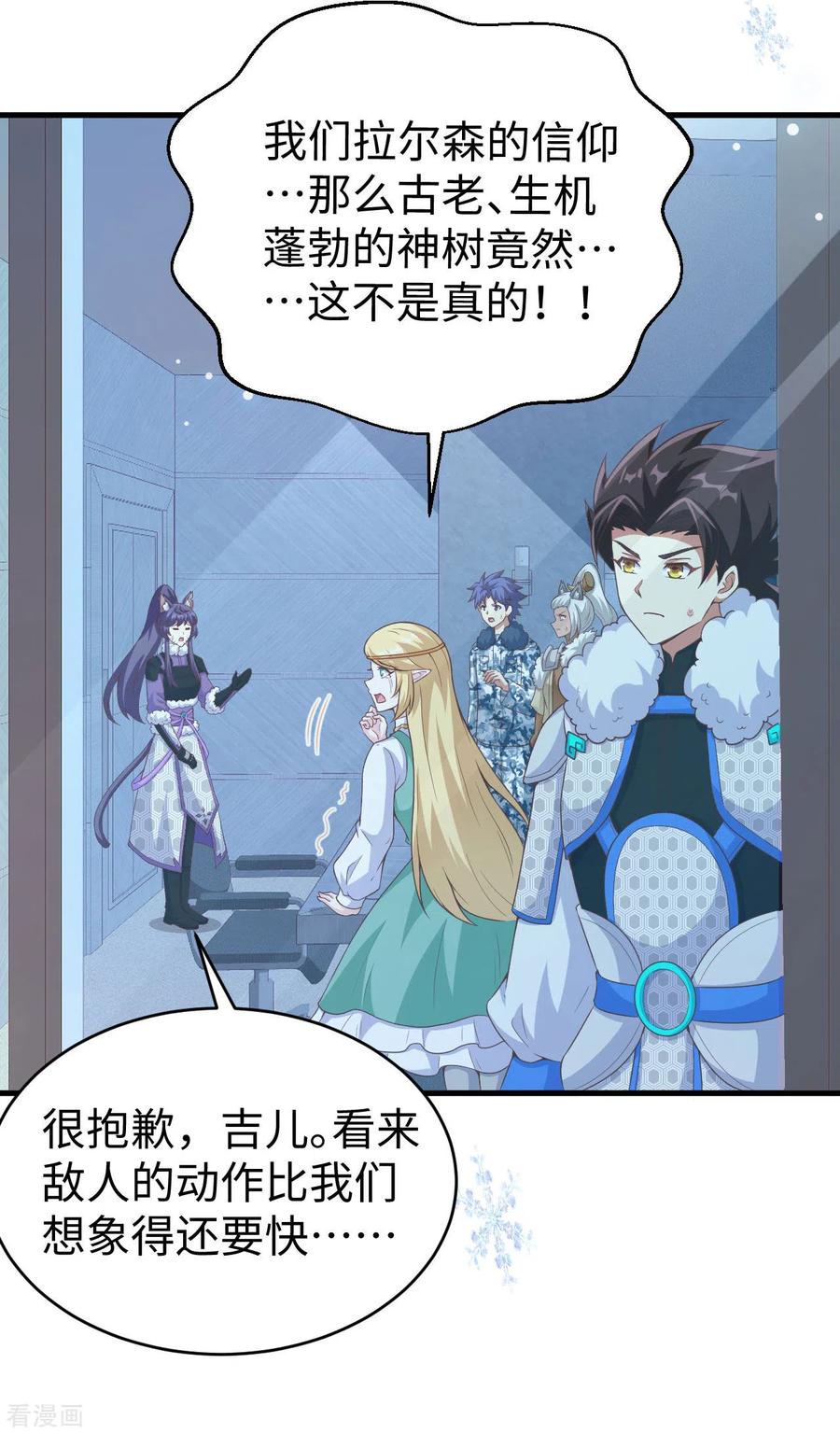 第460话-从今天开始当城主-青葶阅读（第9张）