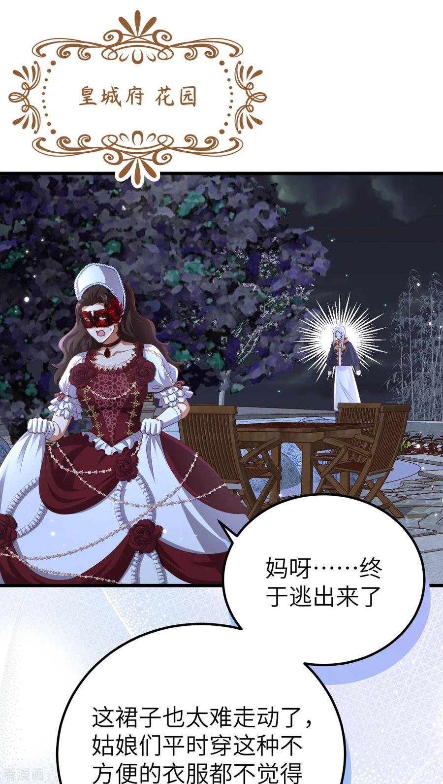 第474话-从今天开始当城主-青葶阅读（第2张）