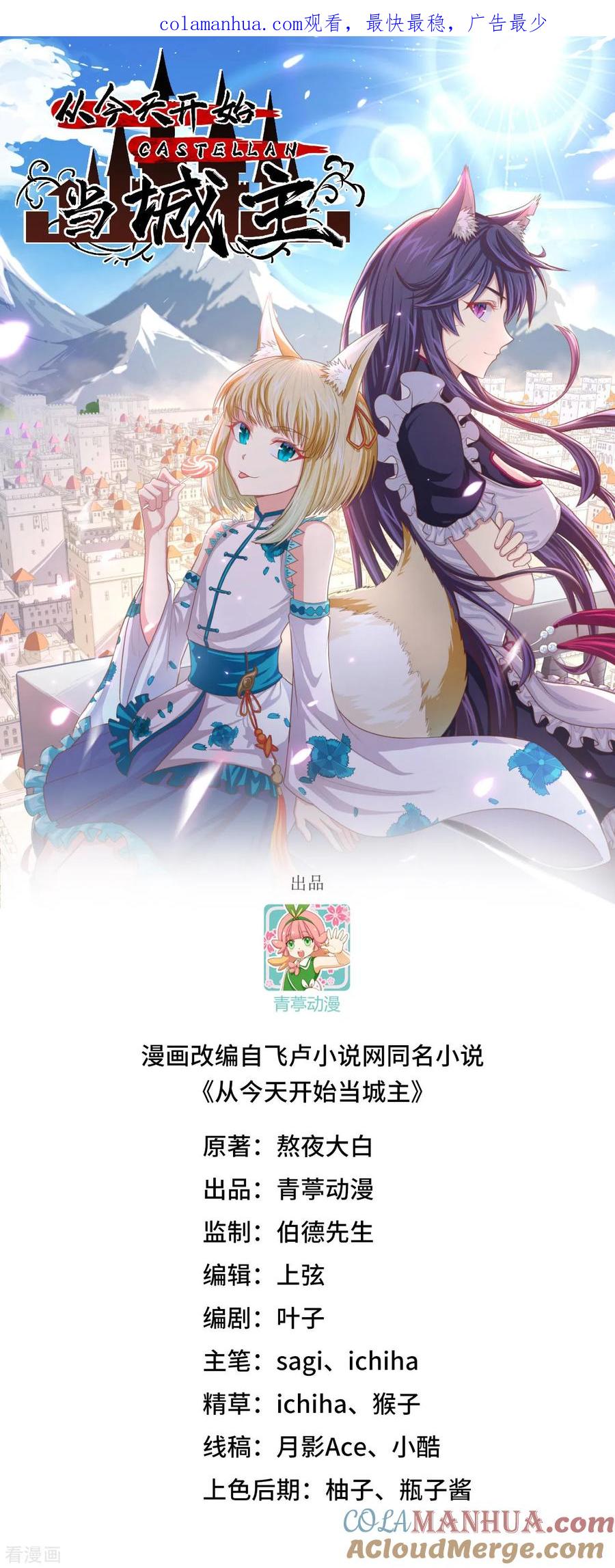 第474话-从今天开始当城主-青葶阅读（第1张）
