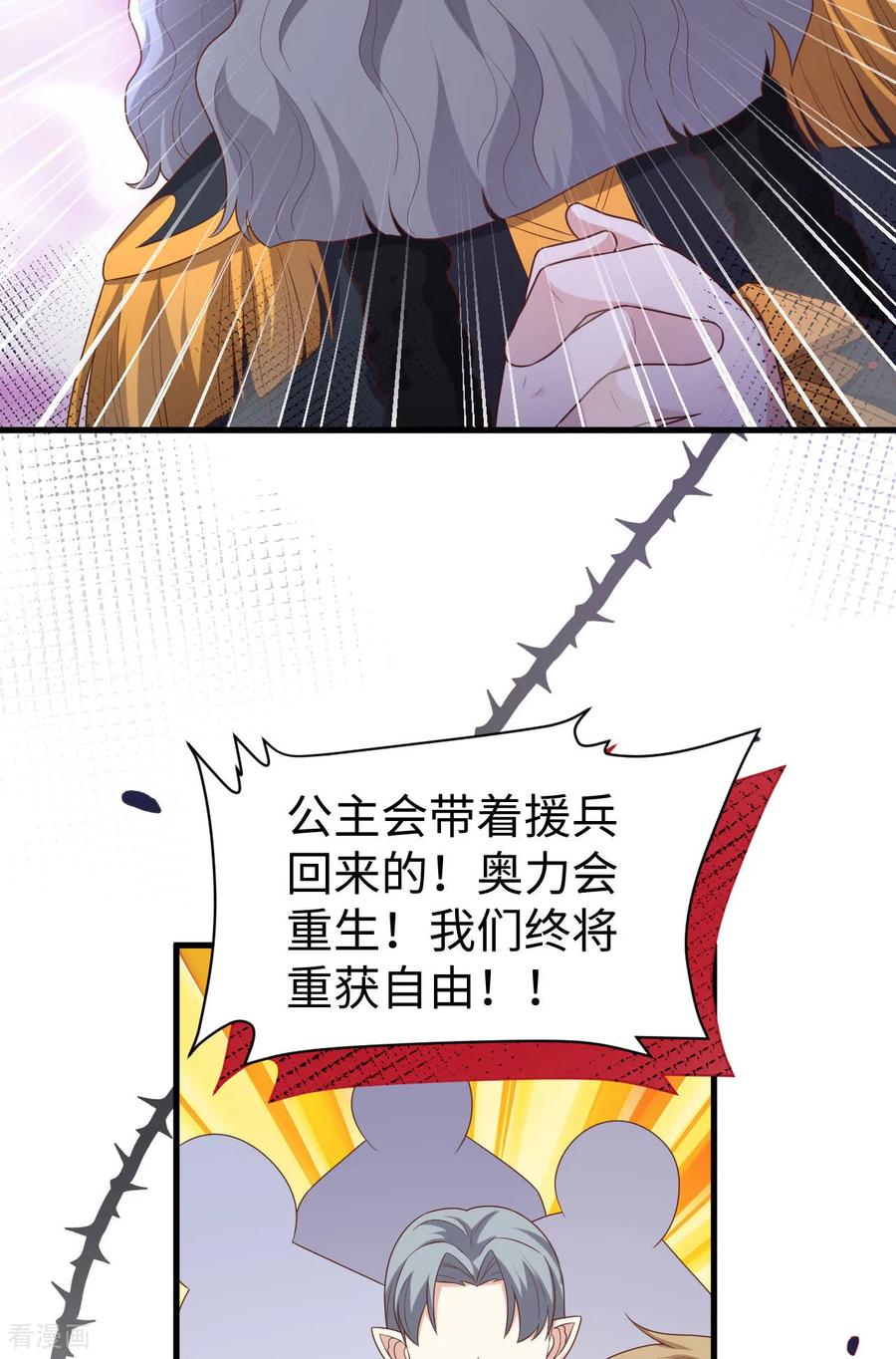 第480话-从今天开始当城主-青葶阅读（第8张）