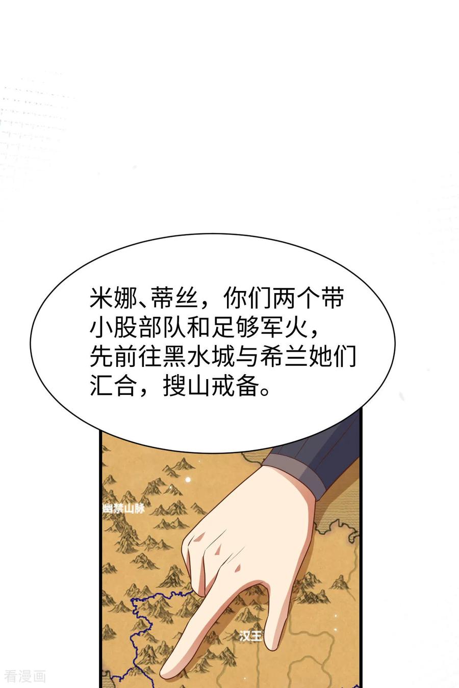 第480话-从今天开始当城主-青葶阅读（第23张）